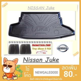 ถาดท้ายรถยนต์ Nissan Juke [โค้ดส่วนลด 29.-เมื่อช้อปครบ 0.-]