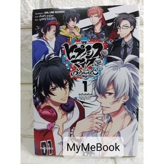 [พร้อมส่ง] ฮิปโนซิสไมค์ -Division Rap Battle- side B.B &amp; M.T.C เล่ม 1 (มือ2)