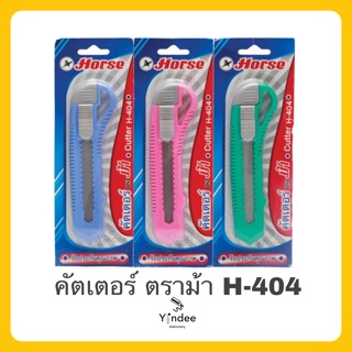 คัตเตอร์ ตราม้า H404