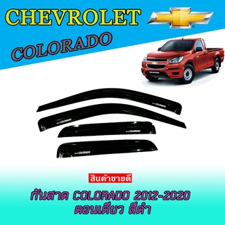 กันสาด//คิ้วกันสาด เชฟโรเลต โคโลราโด Chevrolet  Colorado 2012-2020 ตอนเดียว สีดำ