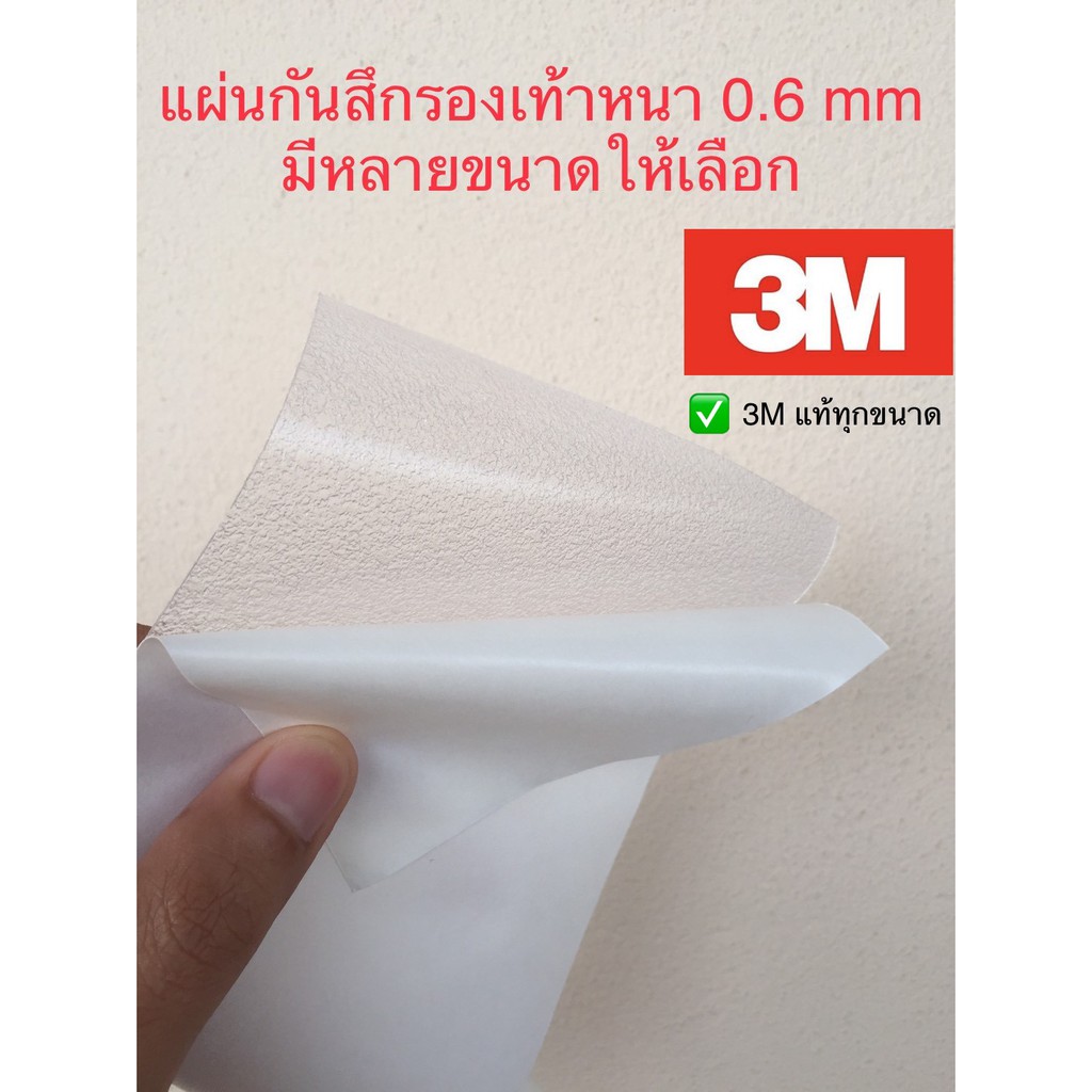 แผ่นกันสึกรองเท้า3M หนา 0.6 mm ติดง่าย Sole Protector กันสึกรองเท้าวิ่ง กันสึก แผ่นกันสึกรองเท้าวิ่ง
