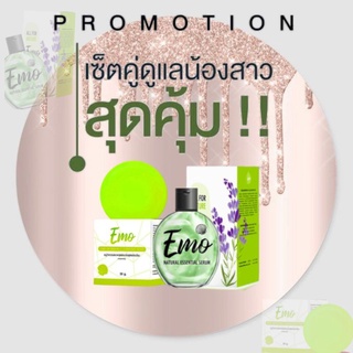 เซตคู่ EMO สบู่อีโม๊ะ+เซรั่มน้ำตบอีโม๊ะ (1 เซต2ชิ้น)