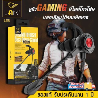 37_yy หูฟังเกมมิ่ง Lark รุ่น LE5 แจ็ค 3.5mm ระบบสเตอริโอ แยกเสียง HIFI ไมค์ชัด  หูฟังเกมมิ่ง หูฟังเล่นเกม หูฟังเสียงดี