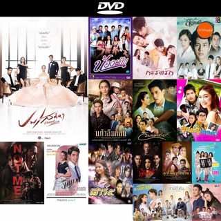 DVD หนังขายดี ปมเสน่หา (Poisonous Passion) 15 ตอนจบ ดีวีดีหนังใหม่ CD2022 ราคาถูก มีปลายทาง