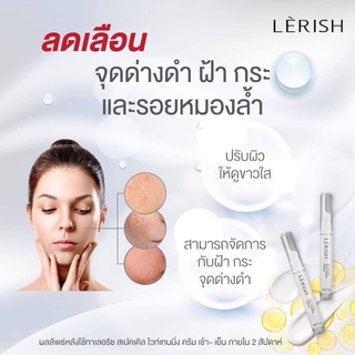 ส่งฟรี🔥LERISH Whitening Cream 17g ฝ้าหนา กระ จุดด่างดำ รอยสิว รอยแดง ปรับสีผิวให้กระจ่างใส(มีเลขจดแจ้ง)*ของแท้ พร้อมส่ง