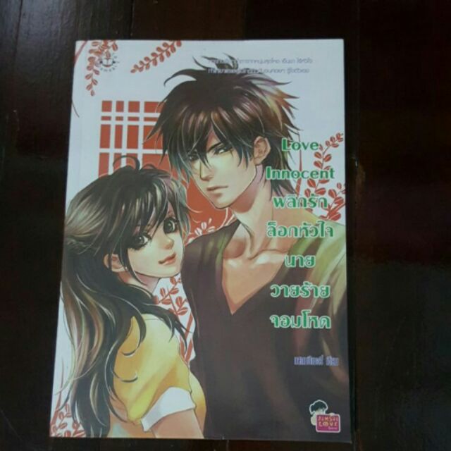 Love innocent