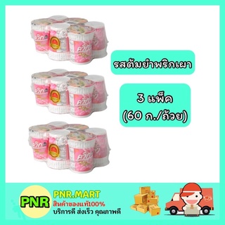 PNR.mart_[3แพ็ค] WAIWAI ไวไว รสต้มยำพริกเผา บะหมี่กึ่งสําเร็จรูป มาม่าถ้วย Instant Noodles อาหารแห้ง ของกินราคาถูก