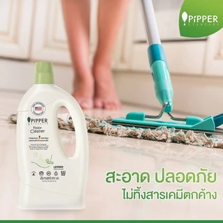 PiPPER STANDARD ผลิตภัณฑ์ทำความสะอาดพื้น กลิ่นลาเวนเดอร์ แกลอน ขนาด 4.5 ลิตร