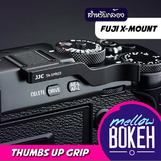 Thumbs Up Grip สำหรับกล้อง Fuji X-Mount (JJC)