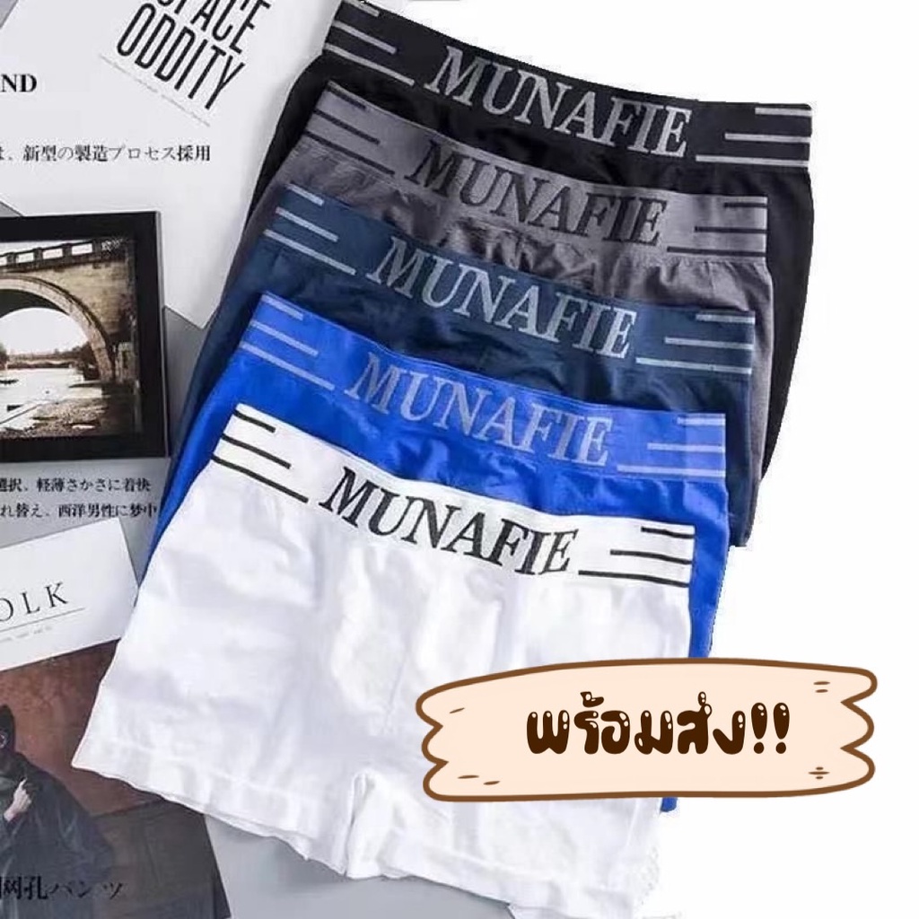 กางเกงในชาย mimibra boxerชาย กางเกงในบ๊อกเซอร์ Munafie Boxerman (ขายดีที่1)ผ้านุ่มใส่สบาย ไม่อึดอัด ระบายอากาศได้ดี