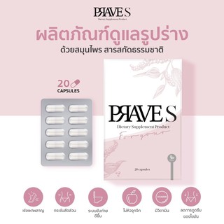 prave s &amp; prave s+ ราคาส่ง 6 in 1 ลดไขมัน ให้ผอมสวยทันใจ