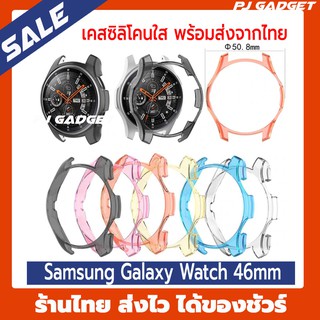 💦💦โปรสงกรานต์ case เคส กันรอย เคสใส transparent case for galaxy watch Galaxy Watch ขนาด  46mm   พร้อมส่งจากไทย