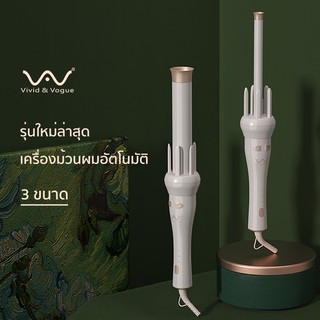 Vivid&amp;Vogue 3 แกน AI Limited 2022 เครื่องม้วนผมอัตโนมัติ เปลี่ยนแกนได้ 13 26 32 mm แท้100% รับประกัน 1 ปี เครื่องม้วนผม