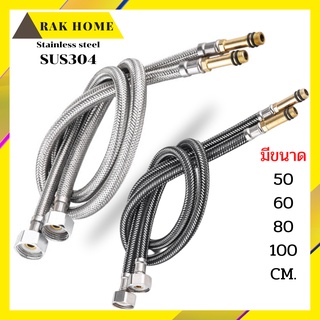 RAK HOME สายน้ำดี ก๊อกผสม น้ำร้อน-เย็น สแตนเลสถัก304 ไม่เป็นสนิม (1ชุด 2 ชิ้น)