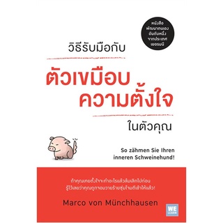 Rich and Learn (ริช แอนด์ เลิร์น) หนังสือ วิธีรับมือกับตัวเขมือบความตั้งใจในตัวคุณ