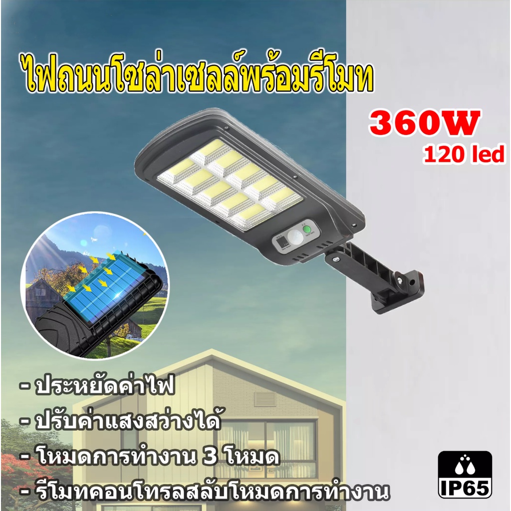 ไฟถนน โคมไฟถนน Solar LED 360W ไฟตกแต่ง ไฟเซ็นเซอร์ solar cell ไฟโซล่าเซลล์ พลังงานแสงอาทิตย์Solar St