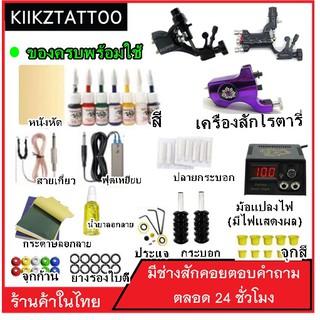 Tattoo Machine ชุดเครื่องโรตารี่ SET 5 (จำหน่ายอุปกรณ์สักทุกชนิด)