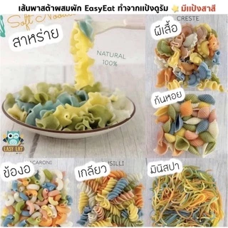 ส่งด่วน 4 ชม🔥 เส้นพาสต้าผสมผักเด็ก มักกะโรนีเด็ก สปาเก็ตตี้เด็ก พาสต้าเด็ก เส้นพาสต้าเกลียว อาหารเด็ก 8 เดือนขึ้นไป