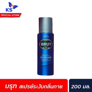 🔥 สีฟ้า บรูท สเปรย์ระงับกลิ่นกาย Oceans 200 มล. (1988) Brut Deodorant Spray โอเชี่ยน