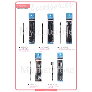 Meilinda Brush Tool แปรงแต่งหน้า เมลินดา ซองเงิน ด้ามดำ