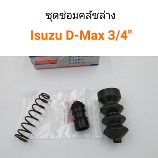 ชุดซ่อมแม่ปั้มคลัชล่าง Isuzu D-Max 3/4 ยี่ห้อHiken