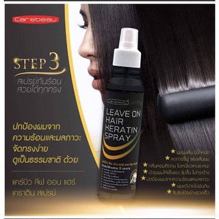 เสปรย์บำรุงผม Carebeau leave on Halr Keratin Speay 220ml