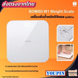 Xiaomi BOMIDI W1 Smart Weight Scale LED Display เครื่องชั่งน้ำหนัก จอแสดงผลแบบ Hidden LED display