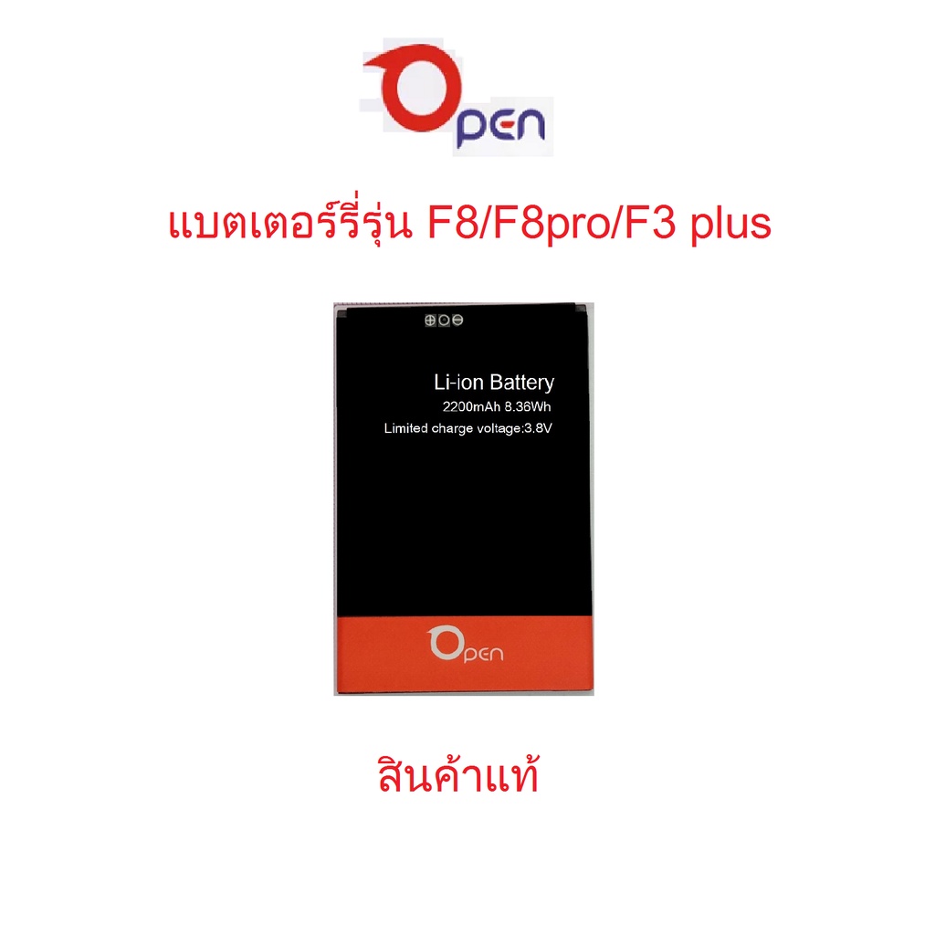 แบตเตอร์รี่โทรศัพท์มือถือ Open รุ่น F3 2020/F8/F8pro  ของแท้ศูนย์open mobile thailand