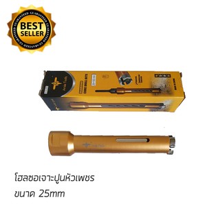 โฮลซอเจาะปูน เจาะคอนกรีตร้อยท่อแอร์ หัวเพชร Arsia tools MHR5325 ขนาด 25mm ยาว 150mm