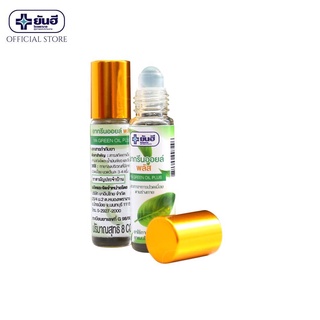 ยันฮี ยากรีนออยล์ พลัส น้ำมันนวดแก้ปวดเมื่อยตามร่างกาย Yanhee Ya Green Oil Plus สินค้าพร้อมส่ง