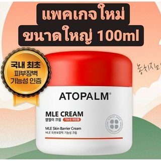 (พร้อมส่งกระปุกใหญ่100g🔥) Atopalm MLE Cream 100g ครีมฝาแดง ของแท้จากเกาหลี