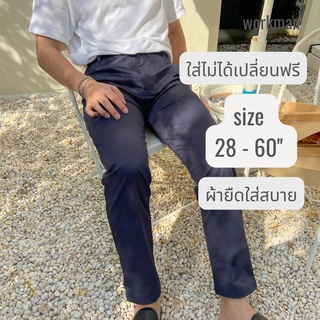 workman กางเกงชิโน่เอว28-60 กางเกงทำงาน ผู้ชาย ผ้ายืด สีกรม