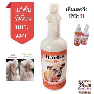 ac 💥HAIDAR สเปรย์,แชมพู รักษาขี้เรื้อน💥