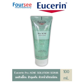 Eucerin Pro ACNE SOLUTION SCRUB 100ML. ( ยูเซอริน โปร แอคเน่ โซลูชั่น สครับ 100 มิล.)