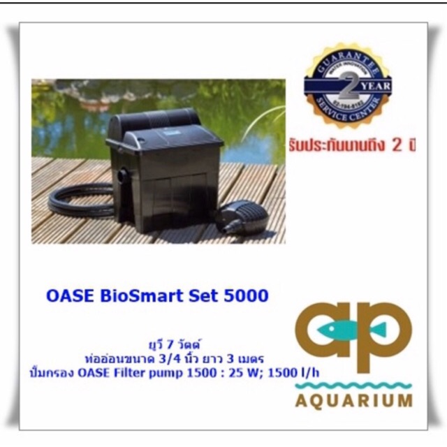 OASE BioSmart Set 5000 ถังกรองบ่อปลาสำเ OASE BioSmart Set 5000 ...