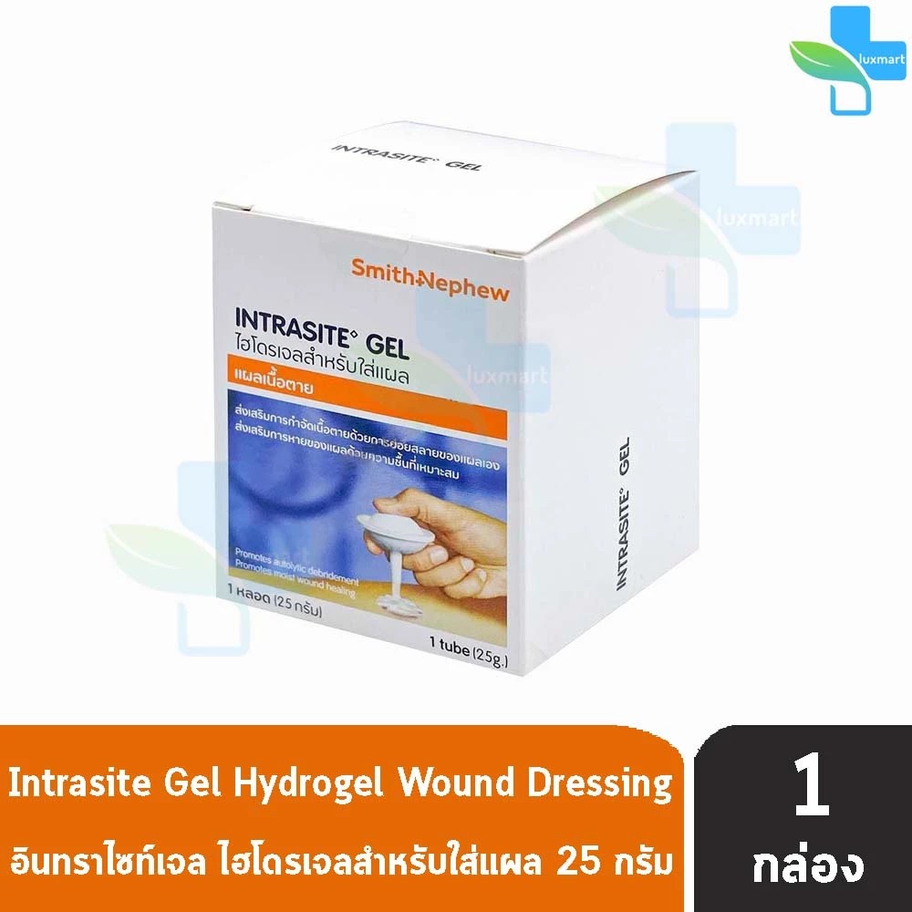 Intrasite Gel อินทราไซท์ เจล เจลสำหรับใส่แผลกดทับ แผลเบาหวาน ขนาด 25 กรัม [1 กล่อง] BB 4210