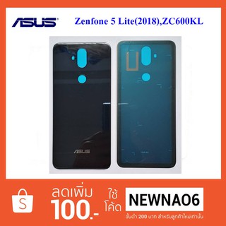 ฝาหลัง(ฝาครอบแบต) Asus Zenfone 5 Lite(2018),ZC600KL