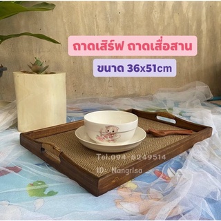 ถาดเสิร์ฟ​ ถาดไม้ ขนาดใหญ่พิเศษ (XL)