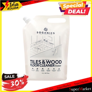 🔥ยอดฮิต!! รีฟิลน้ำยาถูพื้น SOGANICS กลิ่นยูคาลิปตัส 1.5 ลิตร TILES &amp; WOOD FLOOR CLEANER REFILL SOGANICS 1.5L EUCALYPTUS