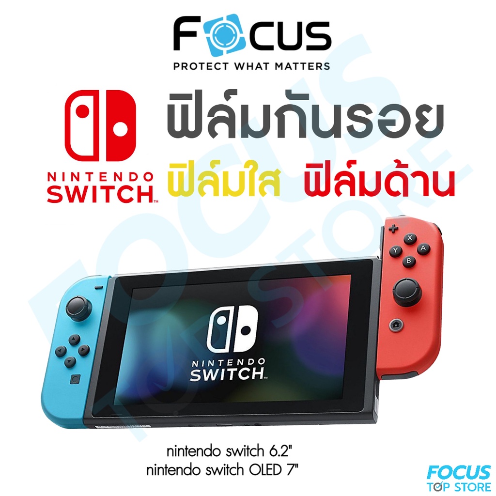 ฟิล์ม สำหรับ Nintendo Switch แบบใสและแบบด้าน Focus สำหรับกันรอย Nintendo Switch 2 7.9in 6.2 Switch O