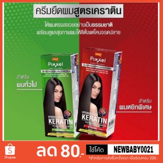 ครีมยืดผมโลแลน พิกเซล ครีมยืดผม 50กรัม/110กรัม Lolane Pixxel Straightening Cream 50g./110g. Lol