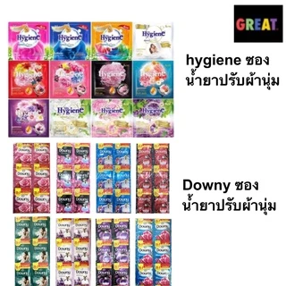 24 ซอง Hygiene ไฮยีน ซองเล็ก น้ำยาปรับผ้านุ่ม สูตรเข้มข้นพิเศษ ขนาด 20 ml.