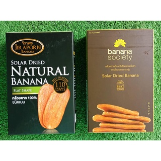 ชุดกล้วยตาก 2กล่อง รสธรรมชาติ ขนาด 450กรัม BANANA SOCIETY JIRAPORN DRIED BANANA NATURAL