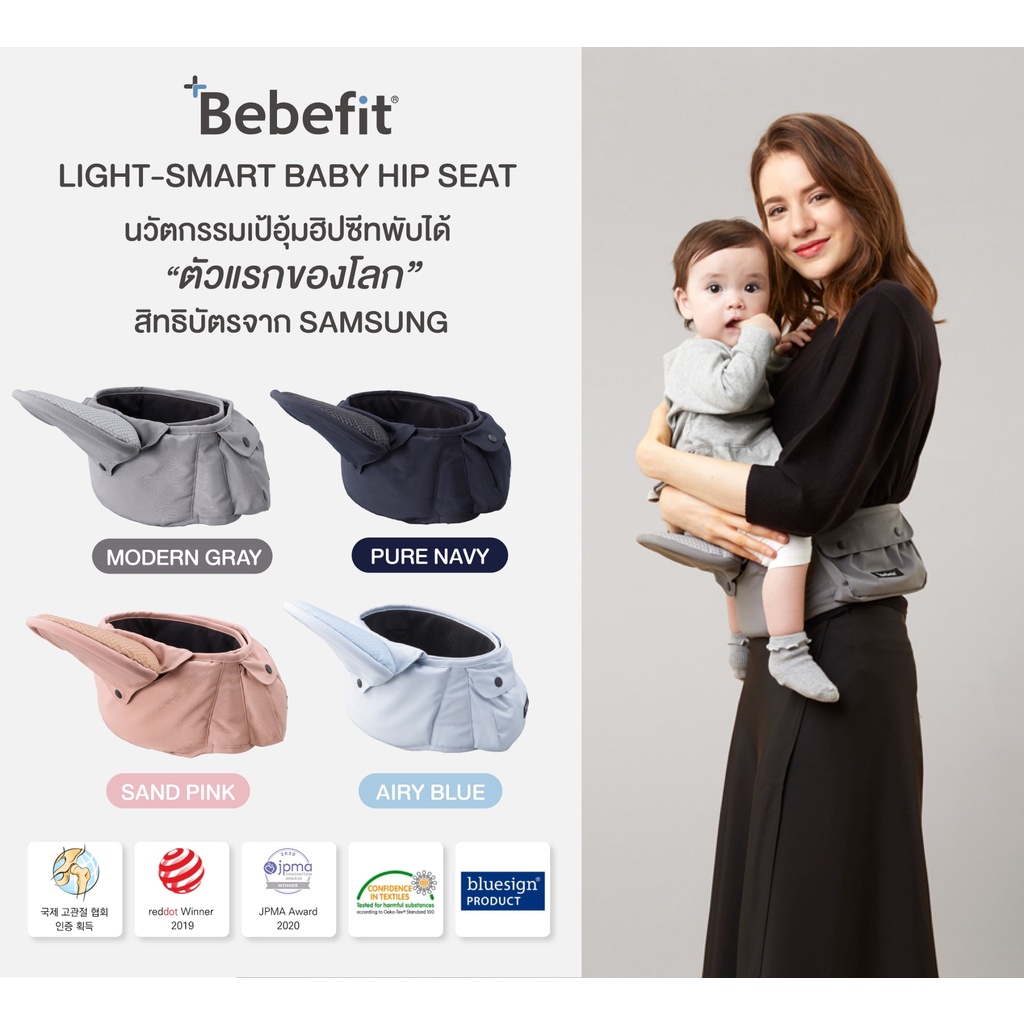 Bebefit เป้อุ้มเด็ก รุ่น Light - Smart Baby Hip Seat แบบพับได้