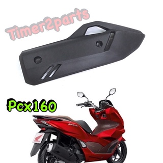 Pcx160 ** กันร้อนท่อ ** แท้ศูนย์ 18380-K1Z-J10