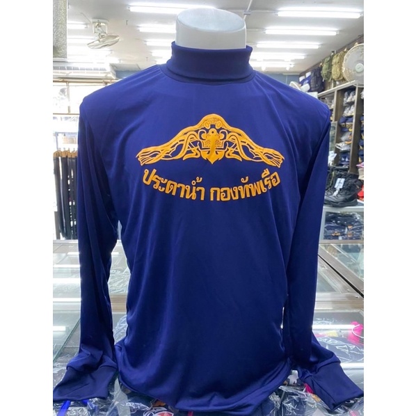 เสื้อยืดประดาน้ำ กองทัพเรือแขนยาว คอเต่า เสื้อยืดทหารเรือ ผ้ามันไมโคร ปิดยอด 10.00 น. ส่งทุกวัน