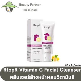 RtopR Vitamin C Facial Cleanser คลีนเซอร์ ล้างหน้า วิตามินซี