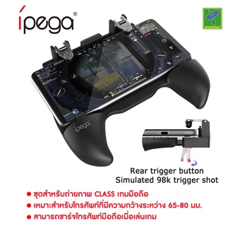 Mastersat IPEGA PG-9117 by Mastersat Extendable Game Grip for FPS PUBG iOS / Android Controller