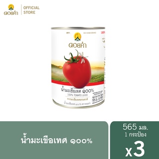 ดอยคำ น้ำมะเขือเทศ ๑๐๐% 565 มล. (3 กระป๋อง)