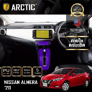 ARCTIC ฟิล์มกันรอยรถยนต์ ภายในรถ PianoBlack Nissan Almera (2020) - ครบเซ็ตภายใน